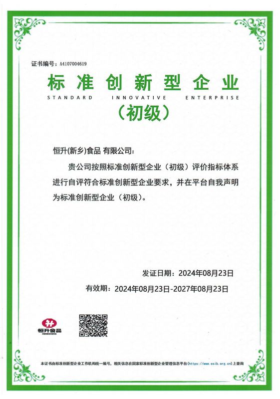 標準創(chuàng)新型企業(yè)